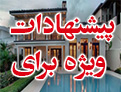 ویژه های بابلسر